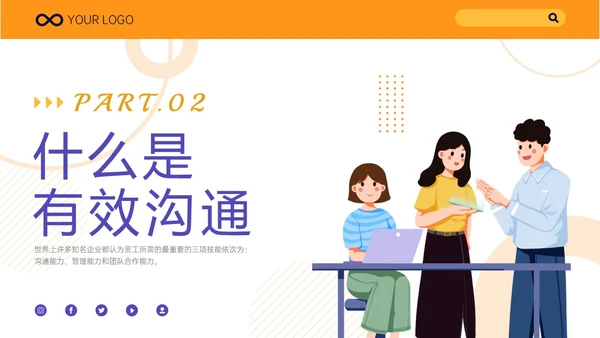 黄紫色简约插画职场沟通技巧培训ppt模板