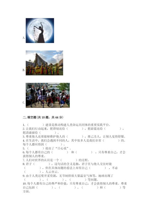 最新部编版六年级下册道德与法治期末测试卷带答案（a卷）.docx