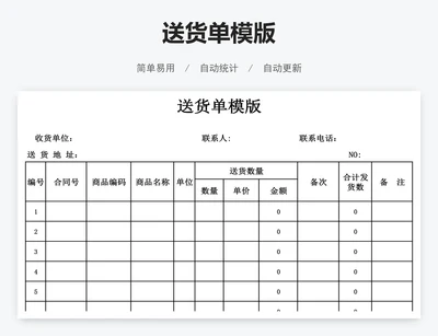 送货单模版