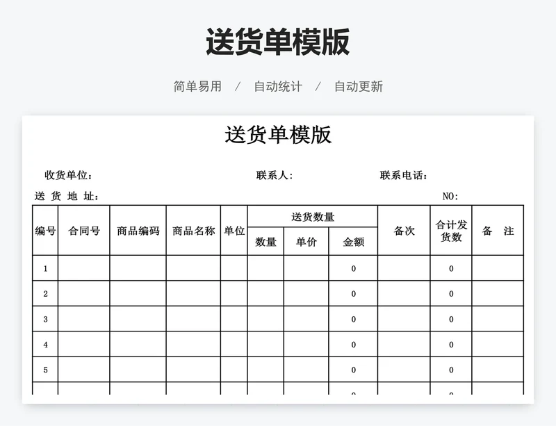 送货单模版