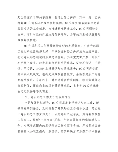 年第二季度意识形态工作分析研判报告范文(通用6篇).docx