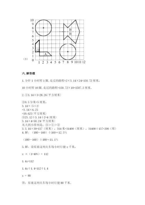 2022六年级上册数学《期末测试卷》含完整答案【精选题】.docx