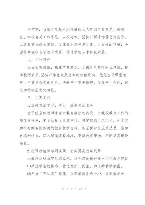 音乐教师工作计划范文10篇.docx