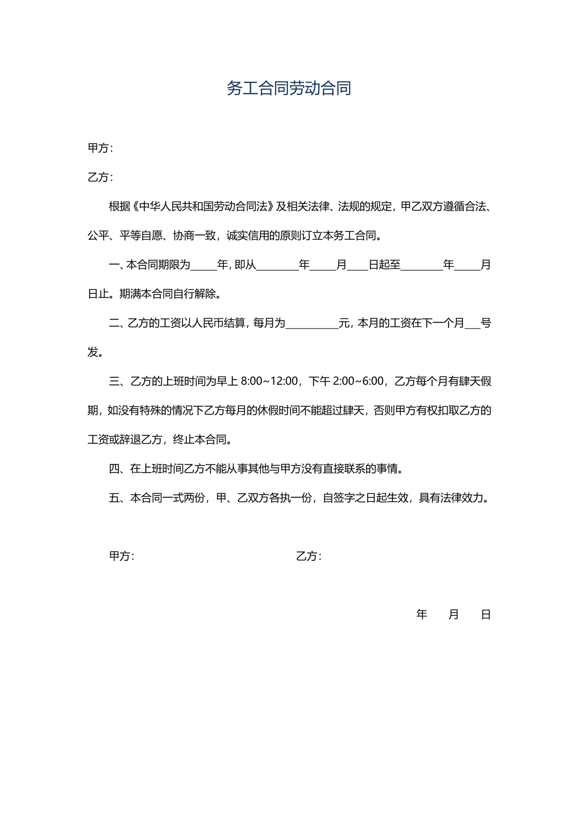 务工合同劳务合同