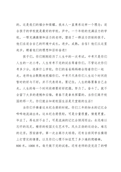 初中毕业典礼发言稿.docx