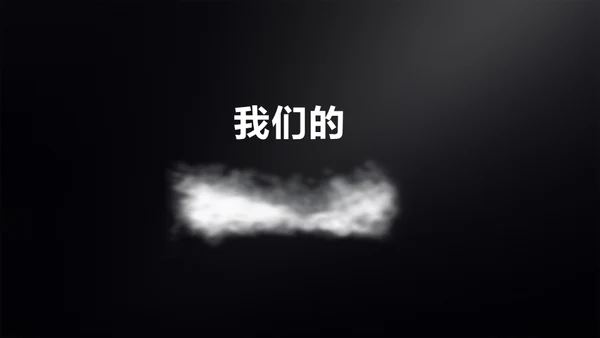 企业宣传快闪动画通用PPT模板