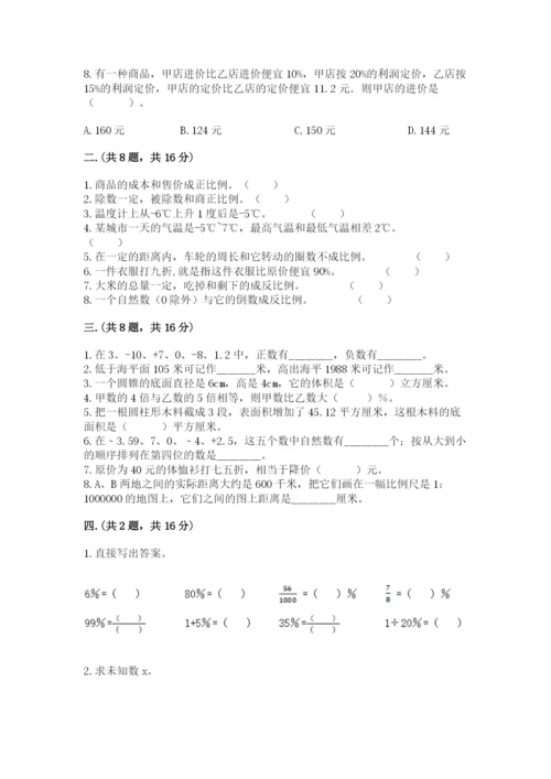 小学六年级升初中模拟试卷附参考答案（达标题）.docx