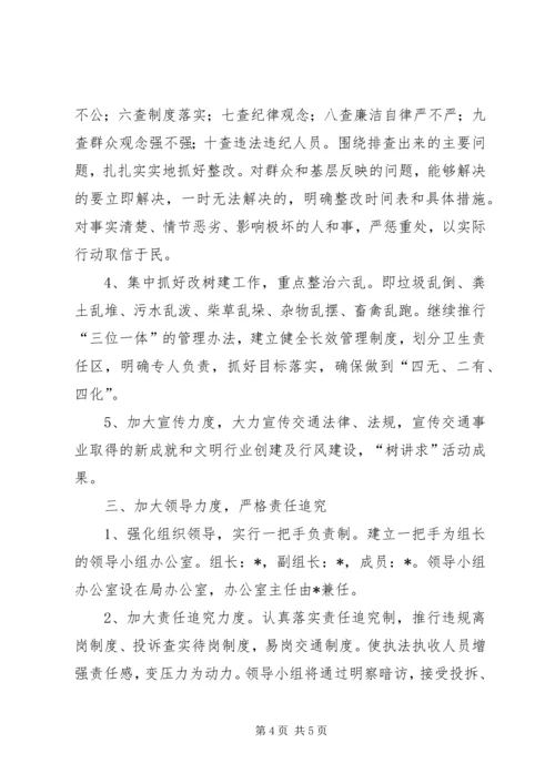 交通局行业文明创建实施活动方案.docx