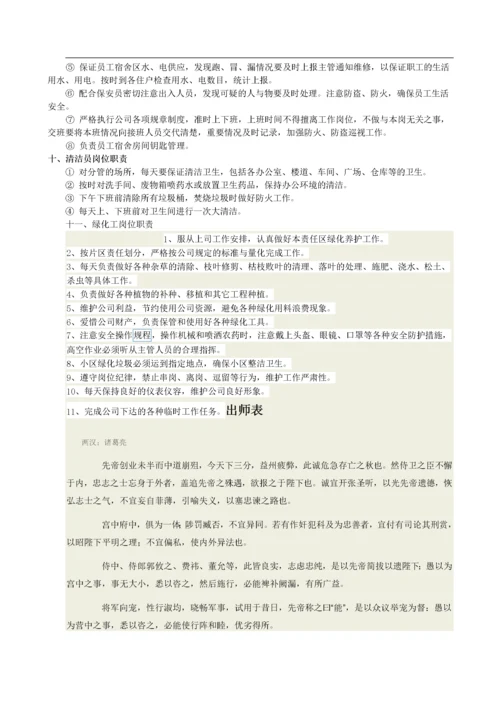 行政部各岗位职责.docx