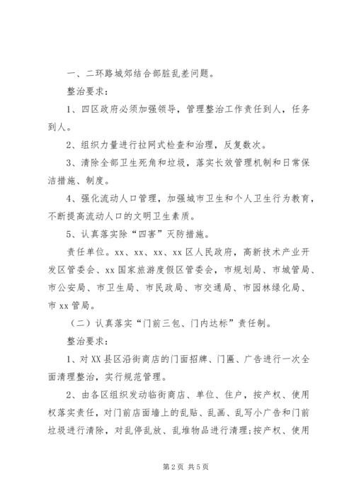 迎接集团公司上半年工作会议观摩工作方案(5).docx