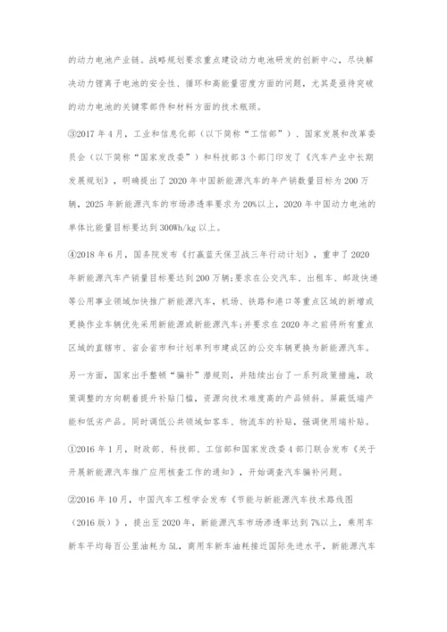 十三五时期我国锂电正极材料发展成就.docx