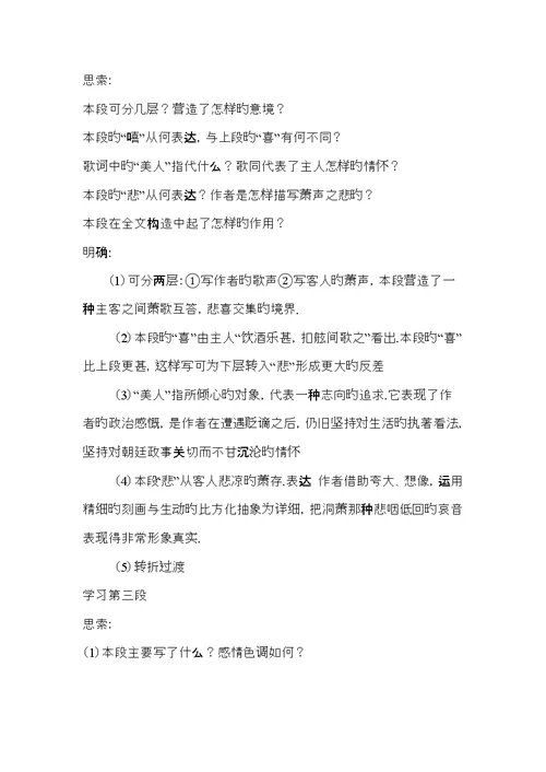 语文二鲁人版赤壁赋同步教案