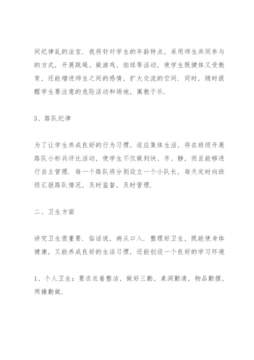 小学三年级班主任工作计划第二学期三篇.docx