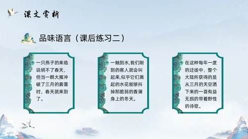 蓝色国潮八年级语文下册大雁归来PPT模板宣传PPT动态PPT