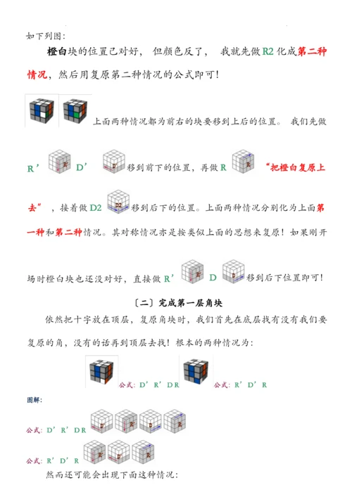 三阶魔方公式口诀图解新手快速入门.docx