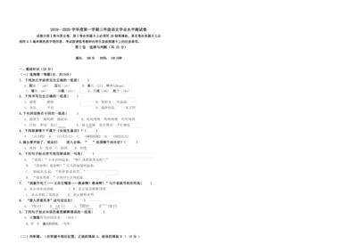 【真卷】最新部编版三年级语文上册期末测试卷(含答题卡).docx