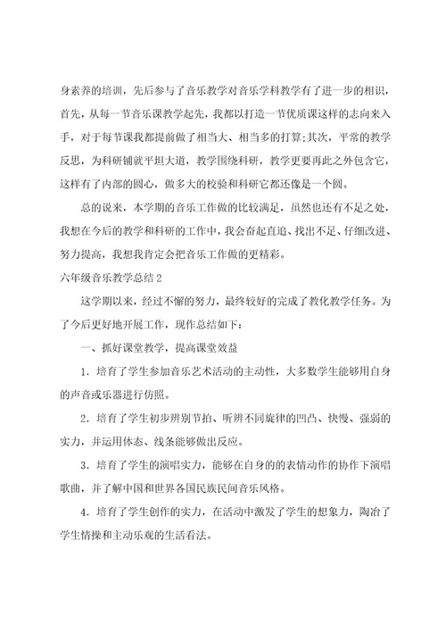 六年级音乐教学总结