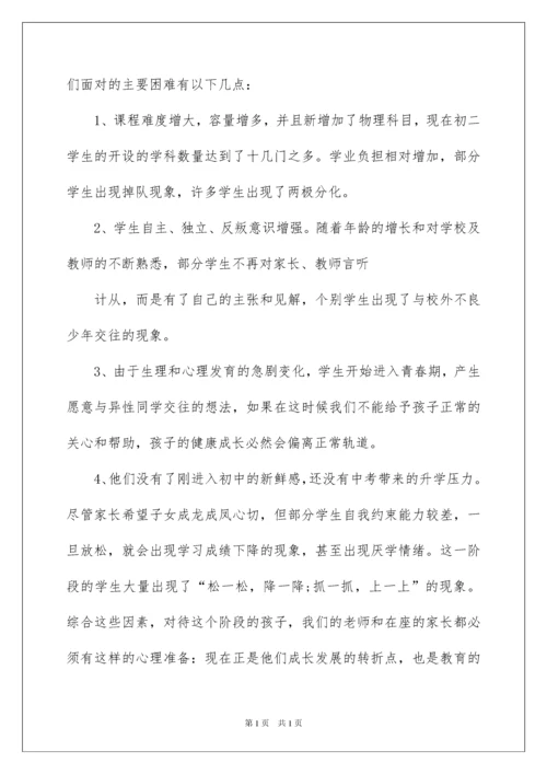 2022初二下学期家长会发言稿.docx