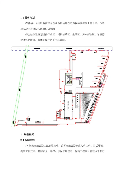 拌和站建设专题方案最终版