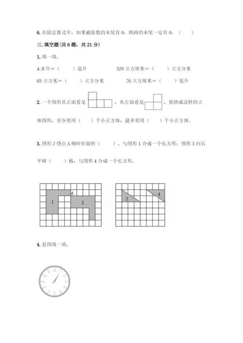 人教版五年级下册数学期末测试卷(真题汇编).docx
