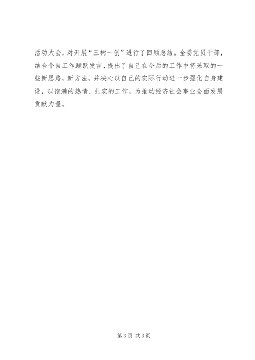 发改委三树一创活动汇报材料.docx