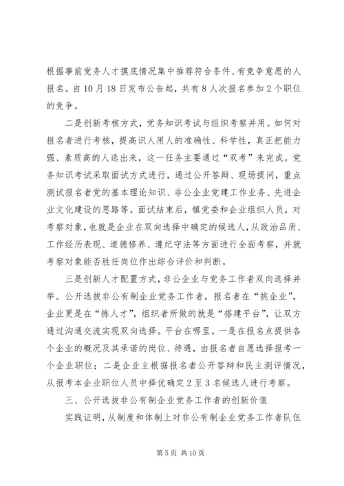 企业党务工作者实践与思考.docx