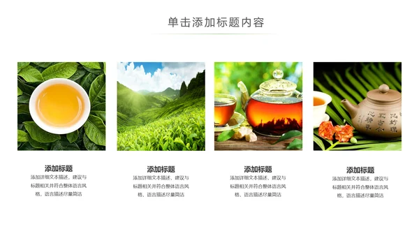 清新茶具茶叶绿茶白茶红茶黑茶茶文化茶厂PPT