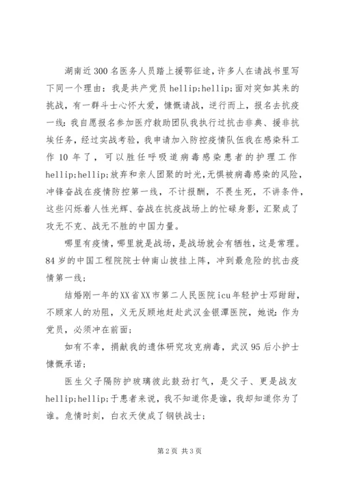 关于新型冠状肺炎演讲稿.docx