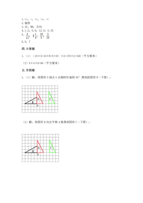 人教版小学五年级下册数学期末试卷汇总.docx