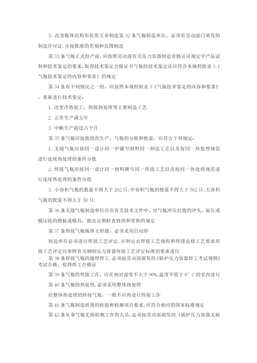 氧气乙炔气瓶安全监察规程.docx