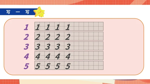 卡通一年级数学《1-5的认识》课件PPT模板
