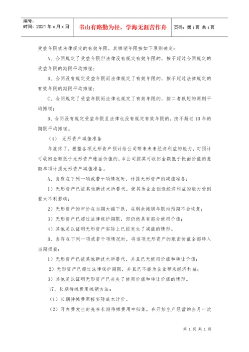 荡坪钨矿-会计报表附注.docx