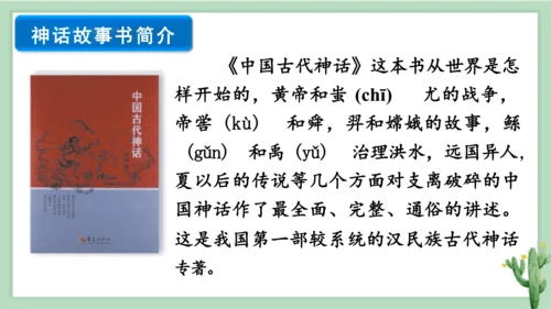 统编版小学四年级语文上册《快乐读书吧》课件