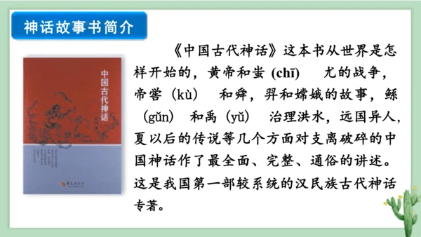 统编版小学四年级语文上册《快乐读书吧》课件