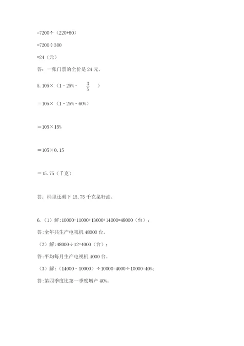 冀教版小升初数学模拟试题附完整答案（考点梳理）.docx