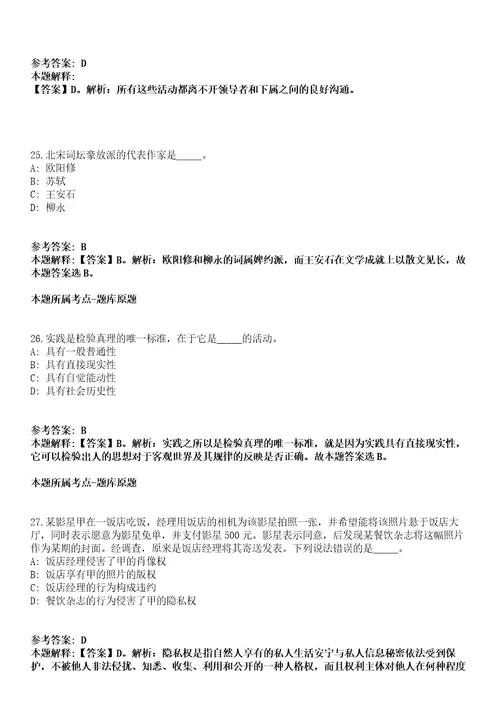 2011年广东省水利厅所属事业单位公开招聘人员模拟卷含答案带详解