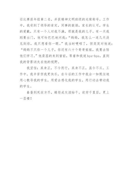 初中班主任经验交流发言材料.docx