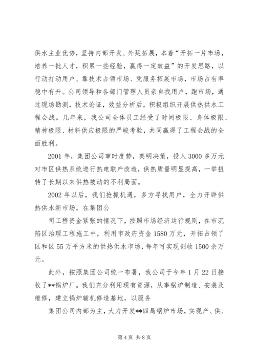 供热供水公司经营管理工作的经验做法 (2).docx