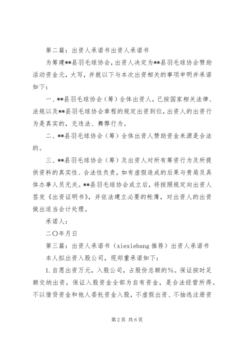 入股出资人承诺书(标准).docx