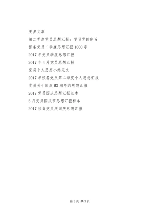 党员思想汇报某年5月：提高执政能力.docx