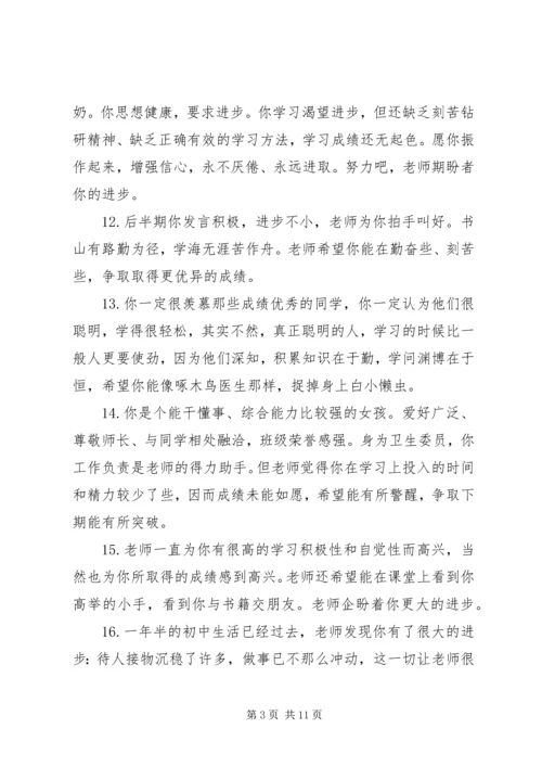 初一学生期末教师评语.docx
