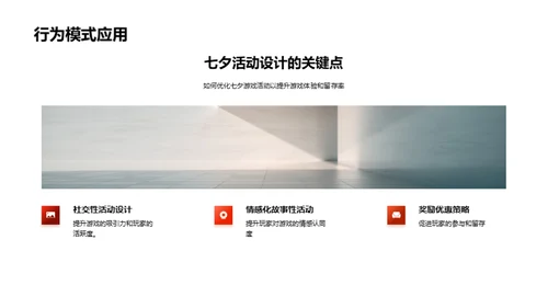 七夕节游戏行为解读
