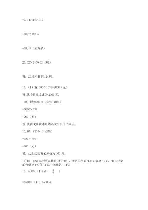 小升初数学应用题50道及答案【真题汇编】.docx