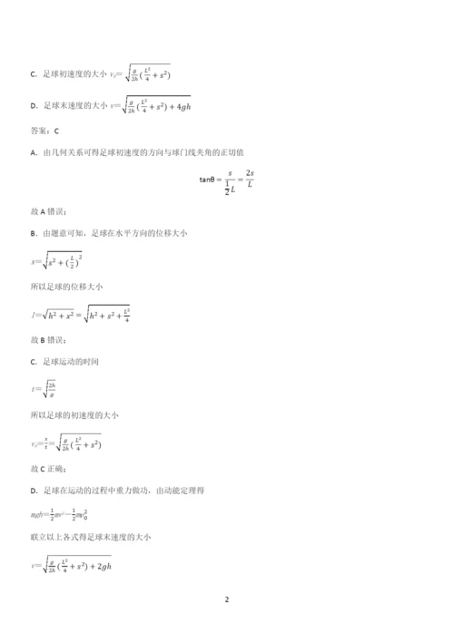 20xx年高中物理必修二第五章抛体运动(三十七).docx