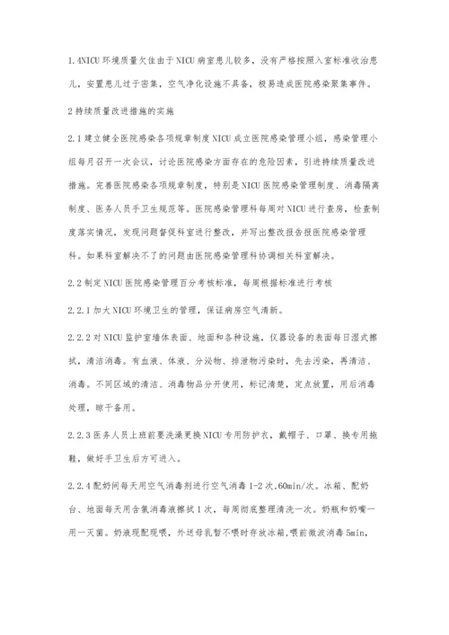 持续质量改进在NICU医院感染管理中的应用.docx