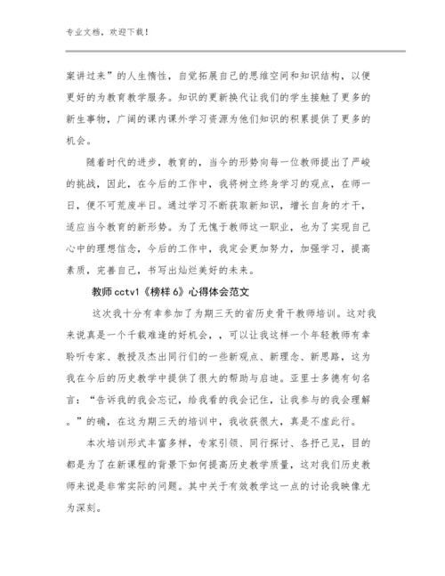 最新教师cctv1《榜样6》心得体会范文例文6篇文档合集.docx
