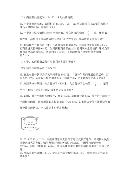 六年级小升初数学应用题50道及答案【必刷】.docx