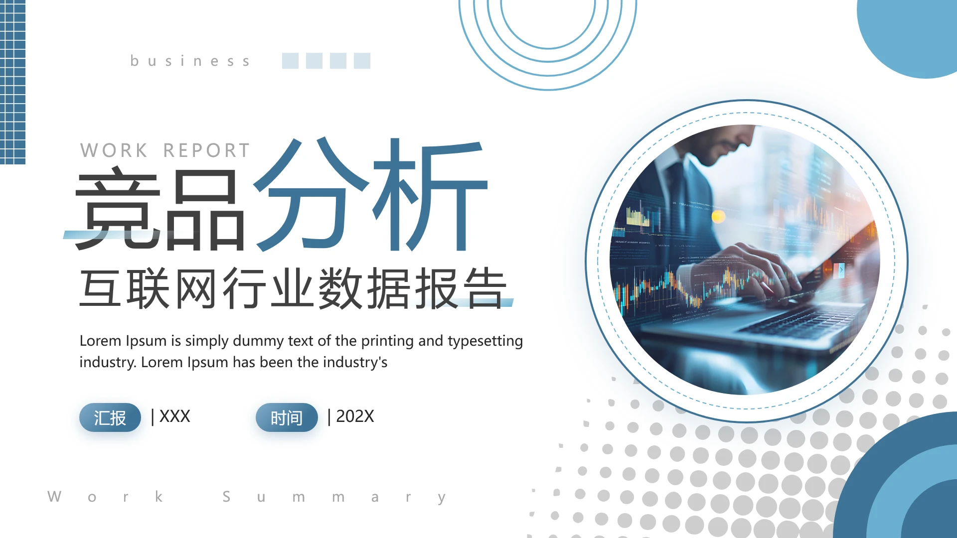 互联网行业数据报告同行竞品分析报告PPT模版