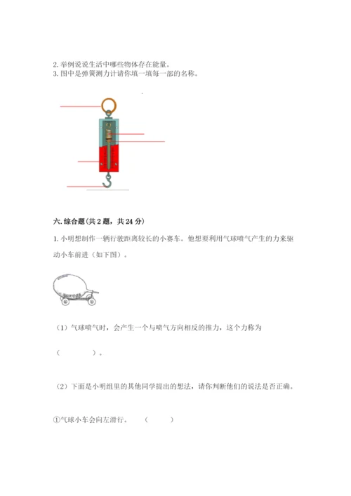 教科版四年级上册科学第3单元 运动和力 测试卷必考.docx