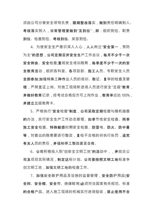 公司安全生产会议纪要